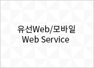 ����Web/紐⑤��� Web Service